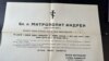 Митрополит Української греко-католицької церкви (УГКЦ) Андрей Шептицький