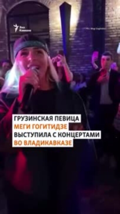 Меги Гогитидзе во Владикавказе