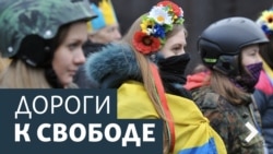 Дороги к свободе. Балтия и информационная война