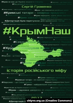 Книга Сергея Громенко «#КрымНаш. История российского мифа»