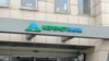“Керемет Банк”.