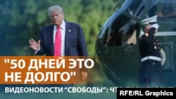 Реакция на слова Трампа о новых санкциях