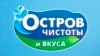 Сымболіка сеткі дыскаўнтэраў «Востраў чысьціні і смаку»
