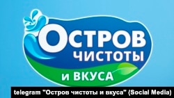 Сымболіка сеткі дыскаўнтэраў «Востраў чысьціні і смаку»