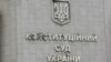 КСУ не зміг обрати нового голову. Наступна спроба – впродовж місяця