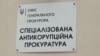 Відомство оприлюднило заяву через «суспільний резонанс, запити медіа, а також поширення некоректної інформації»