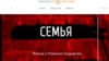 "Открытая Россия" сайтан агIон скриншот.