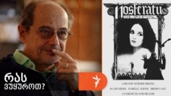 ვერნერ ჰერცოგის ფილმი „ნოსფერატუ. ღამის მოჩვენება“