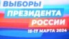 ՌԴ-ում քվեարկությունը կանցնի առանց անակնկալների․ ВЦИОМ-ի տնօրեն