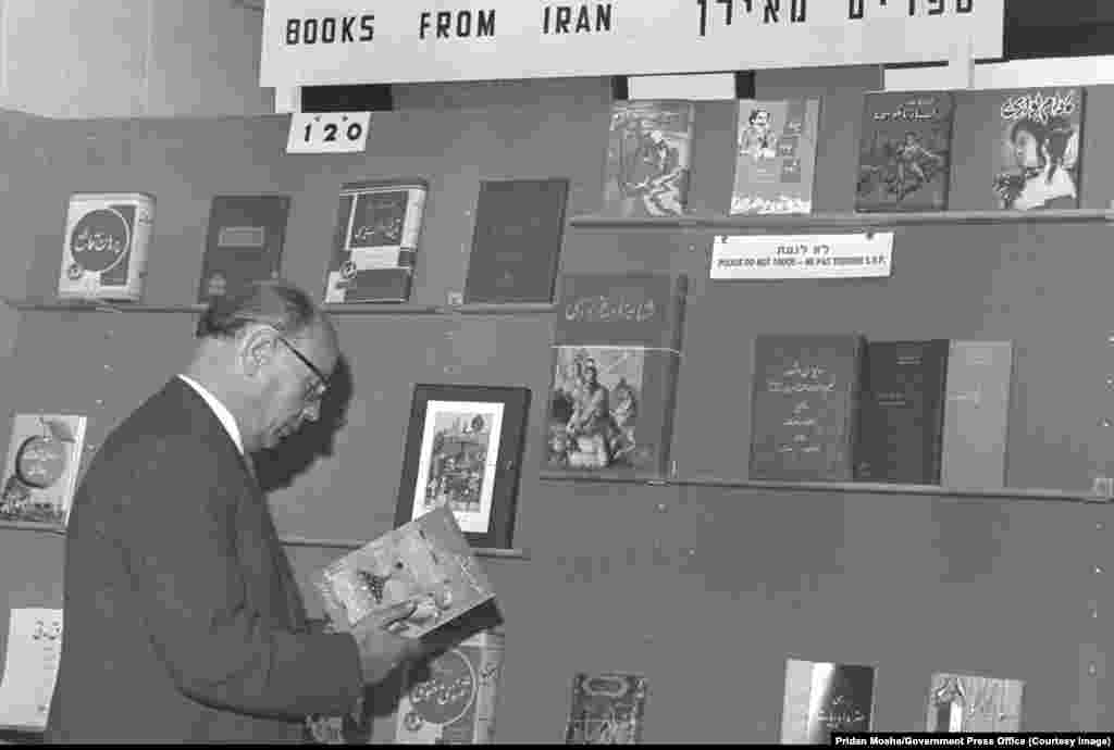 Виставка іранських видань на книжковому ярмарку в Єрусалимі в 1963 році