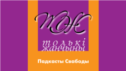 Ці можна назваць палітыкамі Ярмошыну, Качанаву і Васілевіч?