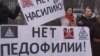Педофилдерге карата жазаны катаалдантууну талап кылып, Жогорку Кеңеш алдында өткөн акция. 2-январь, 2015-жыл