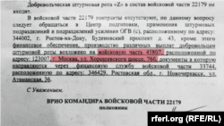 Excerpt from a Ministry of Defense document mentioning GRU Unit 45807