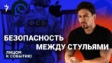 Безопасность между стульями