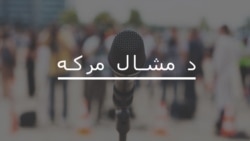 ګلزار عالم سره مرکه دلته واورئ
